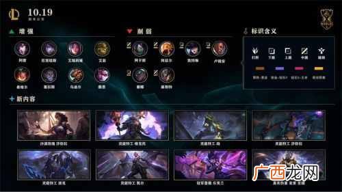 英雄联盟10.19版本更新了什么 LOL9月17日更新公告