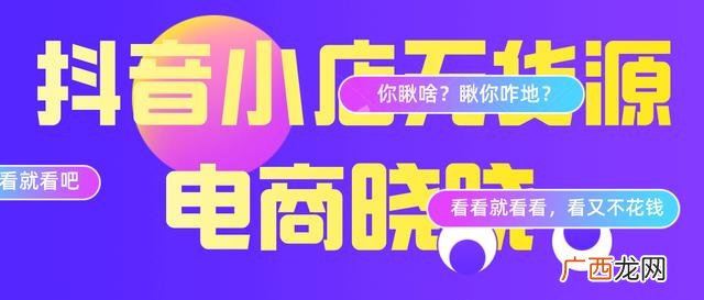 开无货源网店靠谱吗,无货源如何开网店全套教程