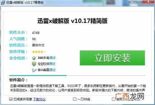 破解版迅雷看看怎么看（迅雷看看播放器破解版