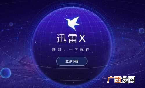 破解版迅雷看看怎么看（迅雷看看播放器破解版