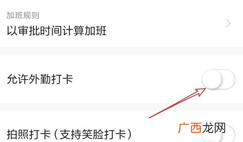 钉钉外勤打卡方法介绍