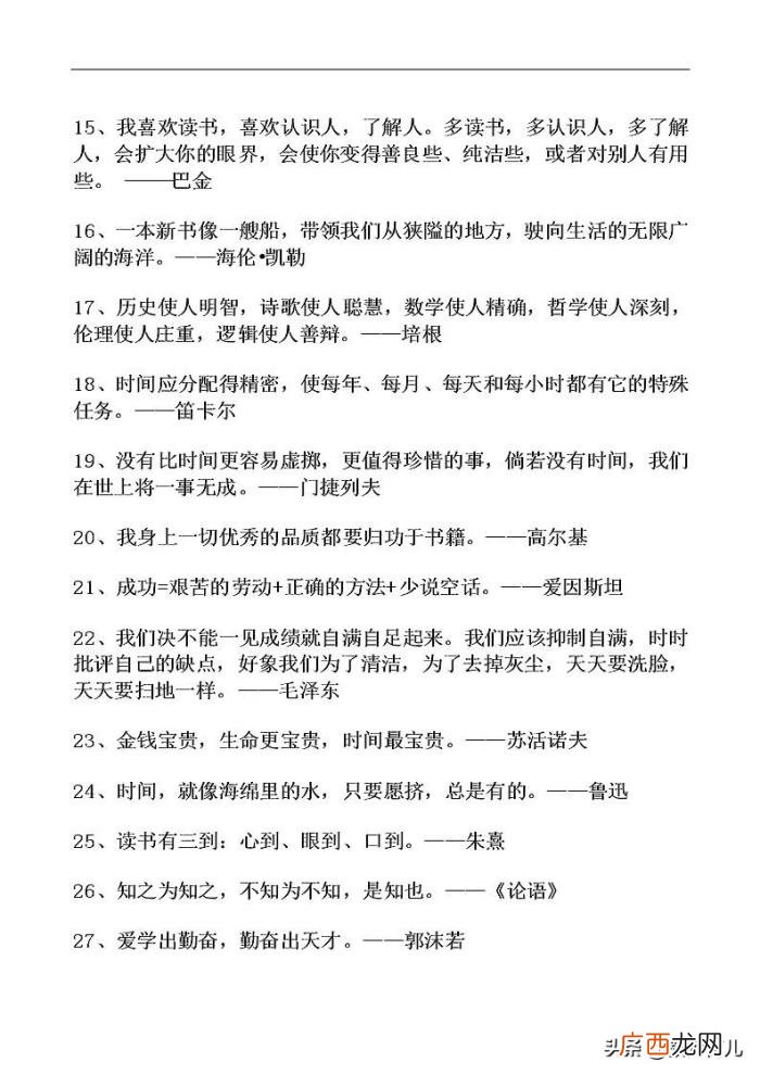 关于勤奋学习的30句名言警句 学习的名人名言