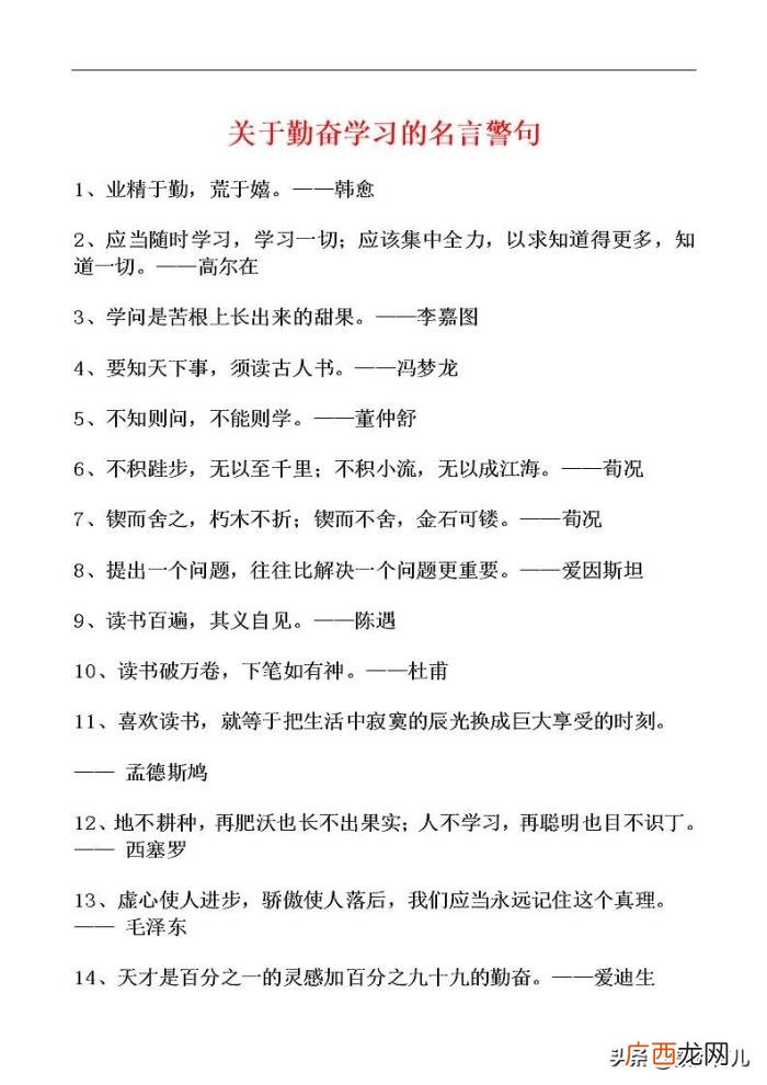 关于勤奋学习的30句名言警句 学习的名人名言