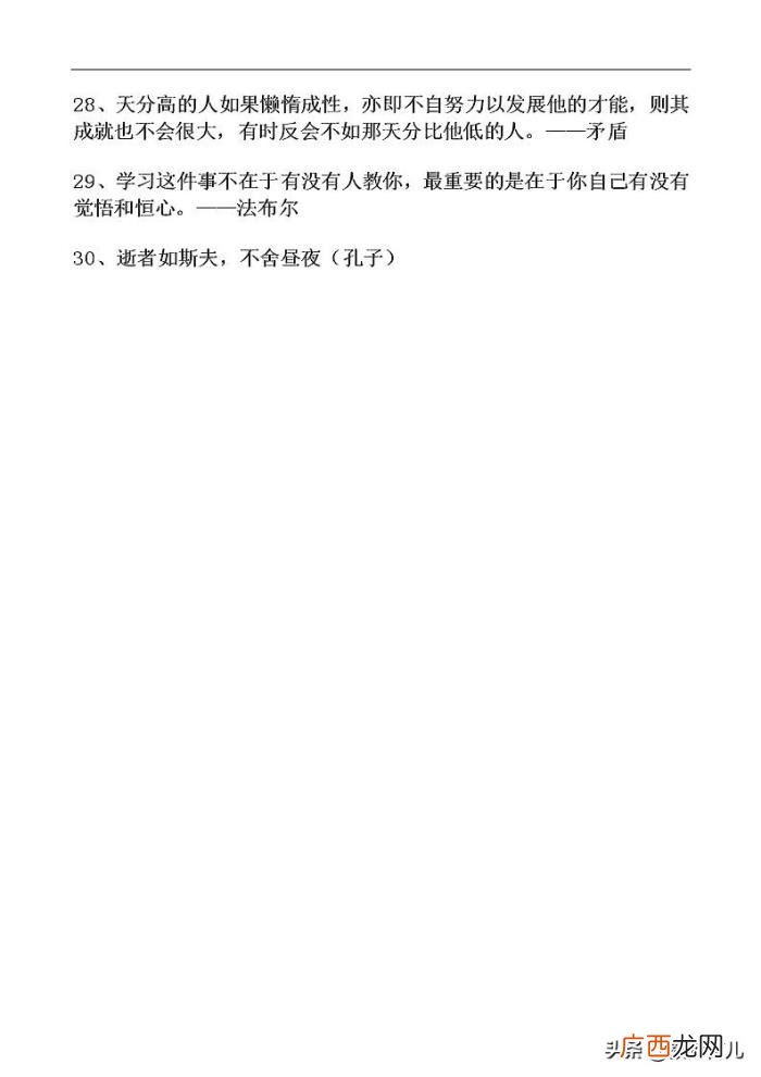 关于勤奋学习的30句名言警句 学习的名人名言