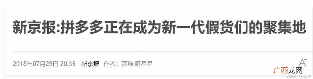 拼多多股东名单 拼多多被约谈结果