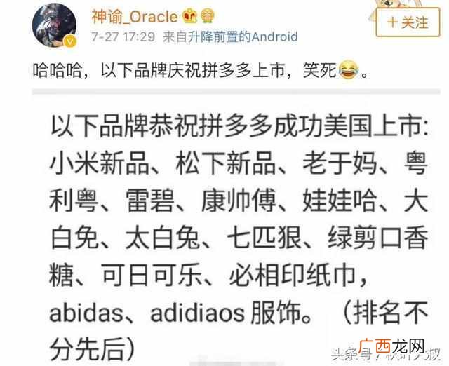 拼多多股东名单 拼多多被约谈结果