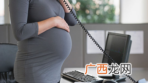 怀孕后能上班吗,工作中有什么注意事项