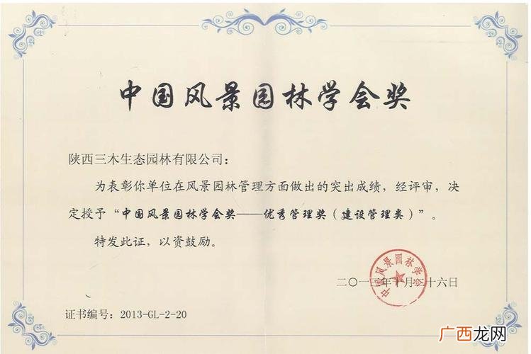 中国风景园林协会官网 中国风景园林协会会员