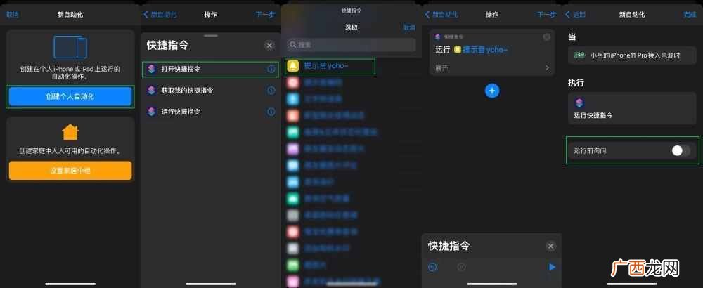 ios14苹果充电提示音怎么开？iPhone充电提示音快捷指令设置教程
