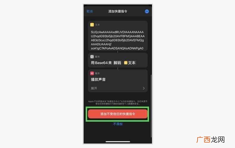ios14苹果充电提示音怎么开？iPhone充电提示音快捷指令设置教程