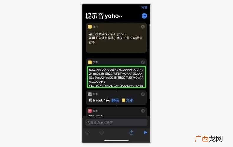ios14苹果充电提示音怎么开？iPhone充电提示音快捷指令设置教程