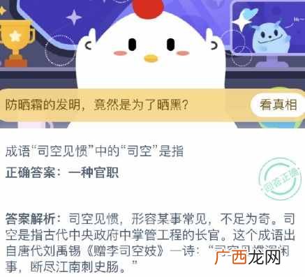 成语司空见惯中的司空是指 蚂蚁庄园2020年9.23今日答案