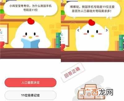 9月23日蚂蚁庄园答案分享 小鸡宝宝考考你为什么我国手机号码是11位