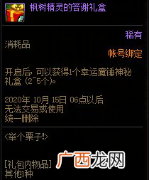 DNF2020国庆活动奖励一览 DNF2020国庆活动内容介绍汇总都有哪些