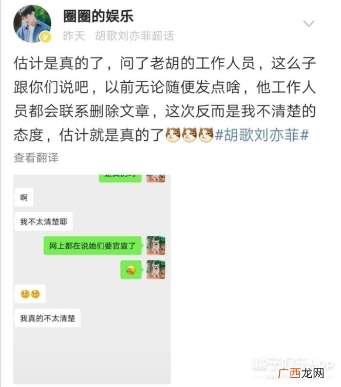 胡歌追过刘亦菲吗，网友神脑补胡歌刘亦菲恩爱糖点