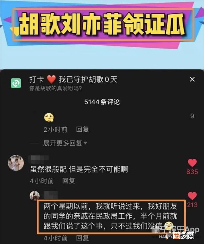 胡歌追过刘亦菲吗，网友神脑补胡歌刘亦菲恩爱糖点