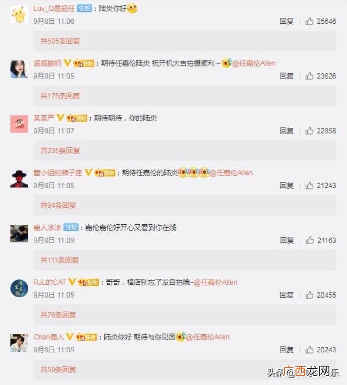 任嘉伦参加的所有综艺节目，任嘉伦的经历