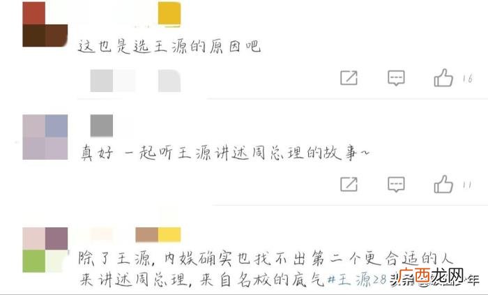 王源综艺节目，王源新综艺节目选人用意深