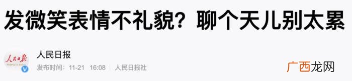 微笑表情的新含义，微信表情应该怎么用