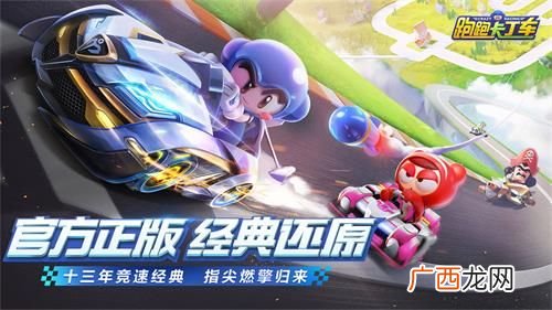 跑跑卡丁车手游No.8期通行证上线时间