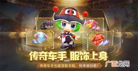 跑跑卡丁车手游2020年8月27日版本更新内容公告