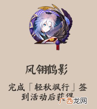 阴阳师风翎鹤影头像框获取方法介绍