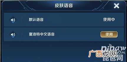 王者荣耀夏洛特中文语音包在哪获得 夏洛特中文语音包怎么使用