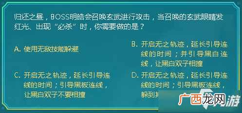 《DNF》玄武眼睛发红光出现必杀时需要做什么 阿拉德智慧星答案