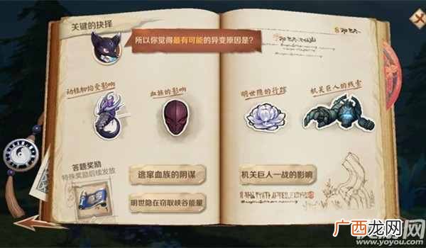 王者荣耀关键的抉择异变原因是什么？最有可能的异变原因是答案分享