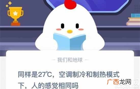 同样是27°C空调制冷和制热模式下人的感觉相同吗 为什么是不同原因揭