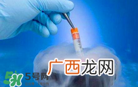 冻卵是什么？冻卵子需要多少钱？