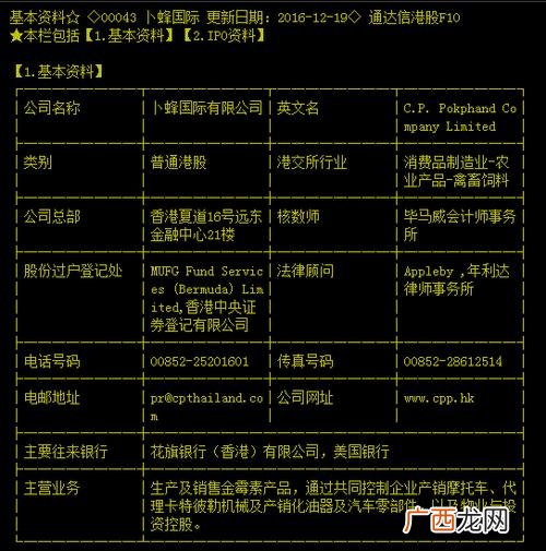 卜蜂正大副总裁徐 正大卜蜂水产肥产品