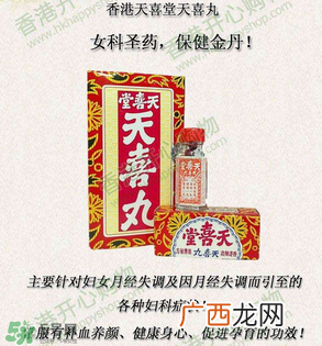 姑嫂丸和天喜丸哪个好？天喜丸和姑嫂丸哪个好？