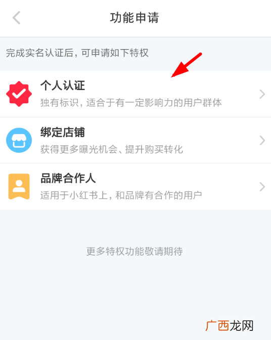 小红书个人认证步骤图_个人认证在哪
