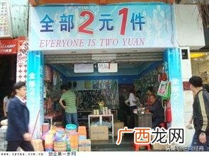 2元9.9元店货源批发 义乌2元店货源批发地址