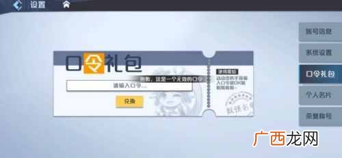 妖怪名单口令礼包获取方法 妖怪名单口令礼包有哪些