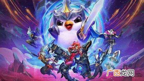lol云顶之弈S4最强阵容上分指南 上分技巧及阵容推荐