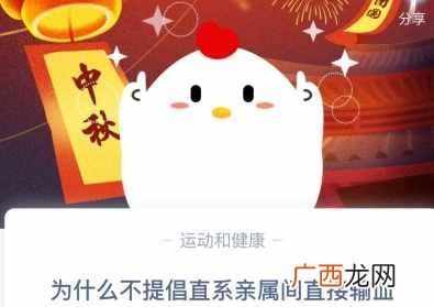 蚂蚁庄园9月29日今日答案 为什么不提倡直系亲属间直接输血