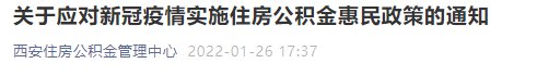 2022西安公积金惠民政策