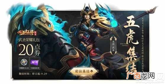 王者荣耀关羽武圣150点券抵扣卡哪里获取 关羽武圣抵扣券能叠加么