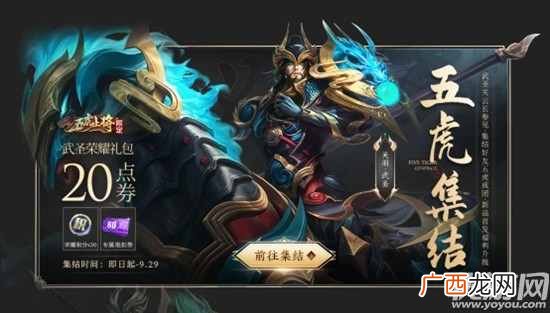 王者荣耀武圣荣耀礼包值得入手吗 关羽武圣荣耀礼包性价比分析