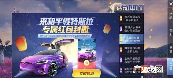 微信和平精英红包封面怎么获得 和平精英红包封面领取方法介绍