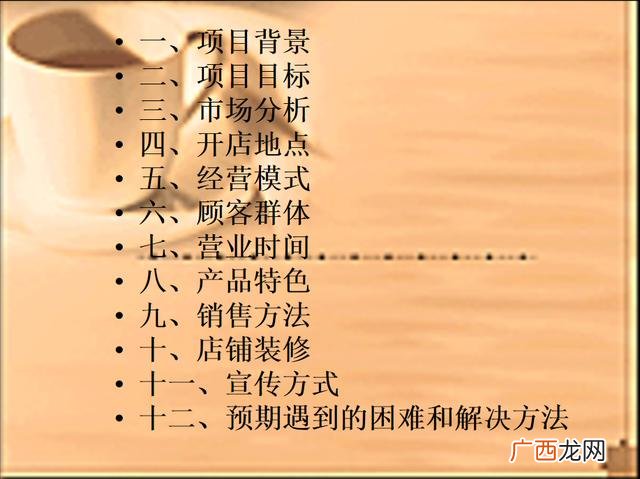 咖啡店创业计划书ppt 大学生创业ppt展示免费下载