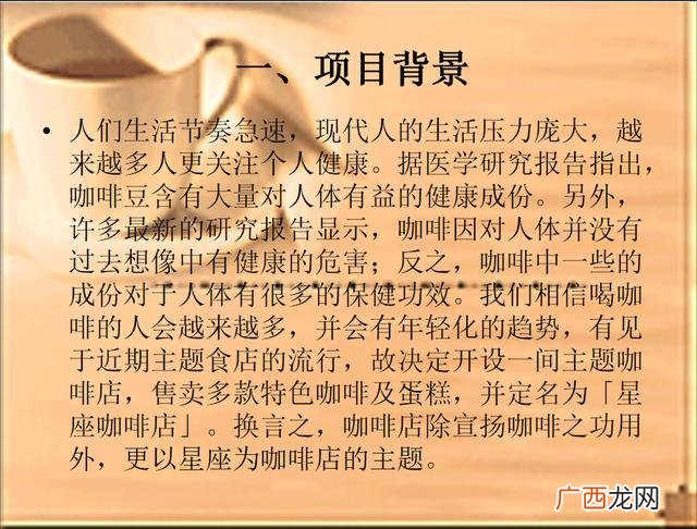 咖啡店创业计划书ppt 大学生创业ppt展示免费下载