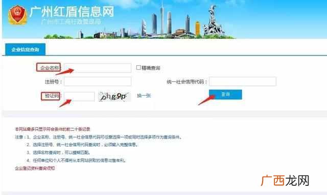 广州工商局企业查询系统，广州工商局企业查询