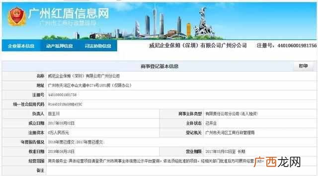 广州工商局企业查询系统，广州工商局企业查询