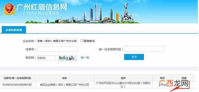 广州工商局企业查询系统，广州工商局企业查询