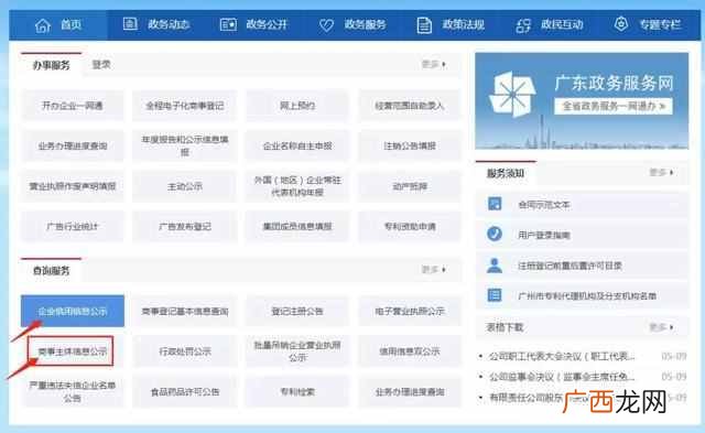 广州工商局企业查询系统，广州工商局企业查询