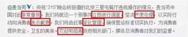 发生什么事了 麦当劳曝光