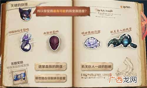 王者荣耀峡谷异变的原因介绍 鬼谷子任务异变的原因选什么